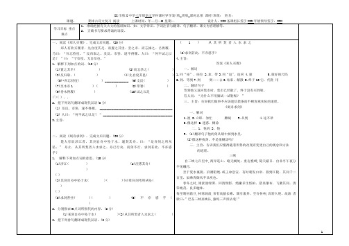 苏教版语文七上期末古诗文复习导学案(全套).doc