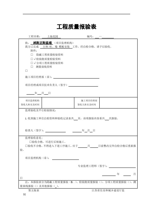 工序报验单范本