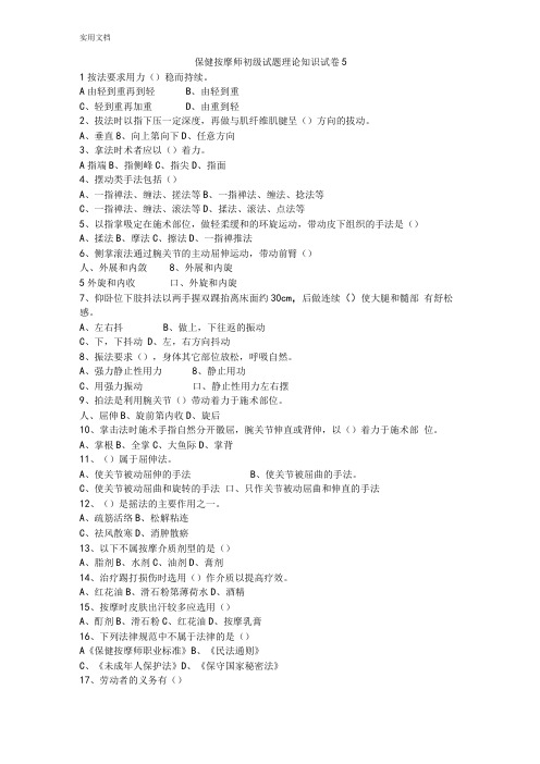 初级保健按摩精彩试题5