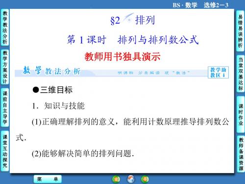 2015-2016学年北师大版选修2-3     排列与排列数公式  课件(58张)