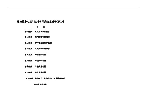 卫生院方案设计说明