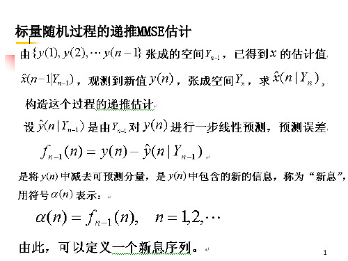 现代信号处理第3章最优滤波3共38页