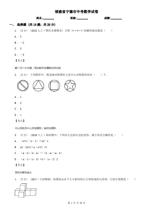 福建省宁德市中考数学试卷