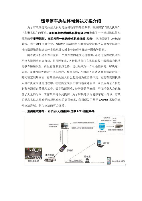 违章停车执法终端解决方案介绍