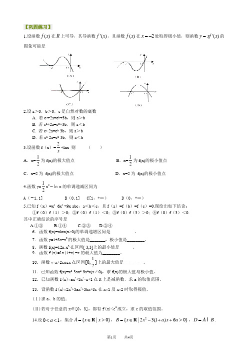 函数的极值和最值(习题)