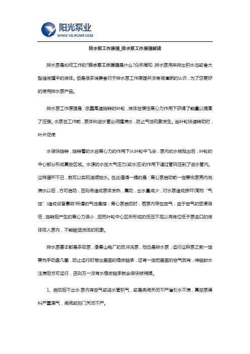 排水泵工作原理_排水泵工作原理解读