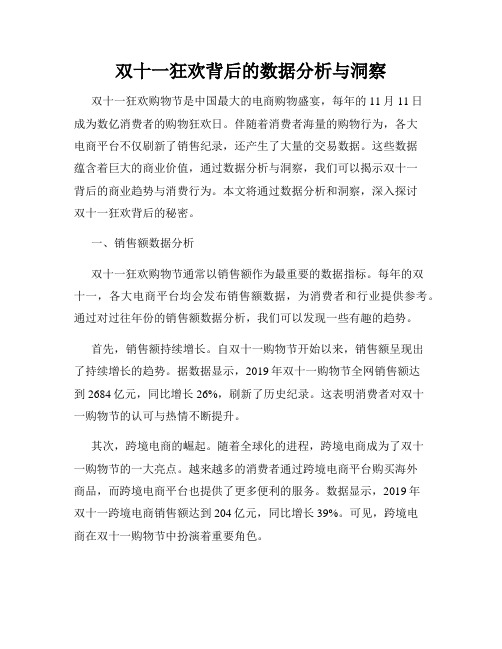 双十一狂欢背后的数据分析与洞察