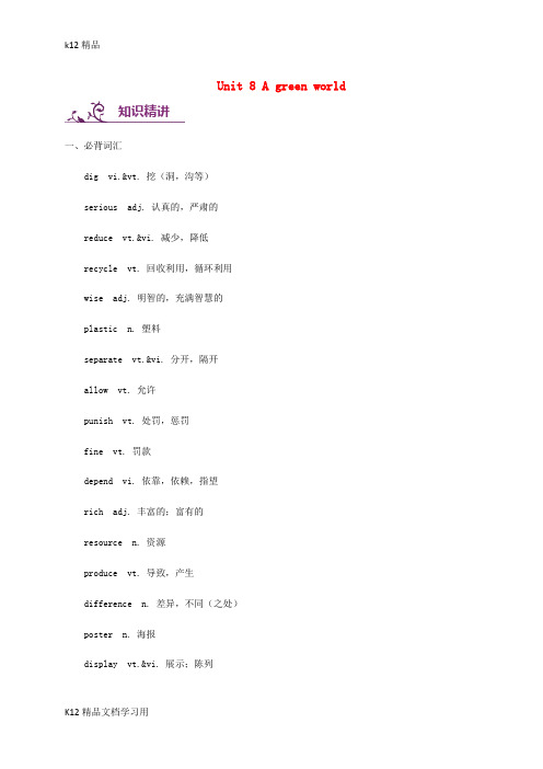 [k12精品]八年级英语下册Unit8Agreenworld词汇与语法基础训练新版牛津版