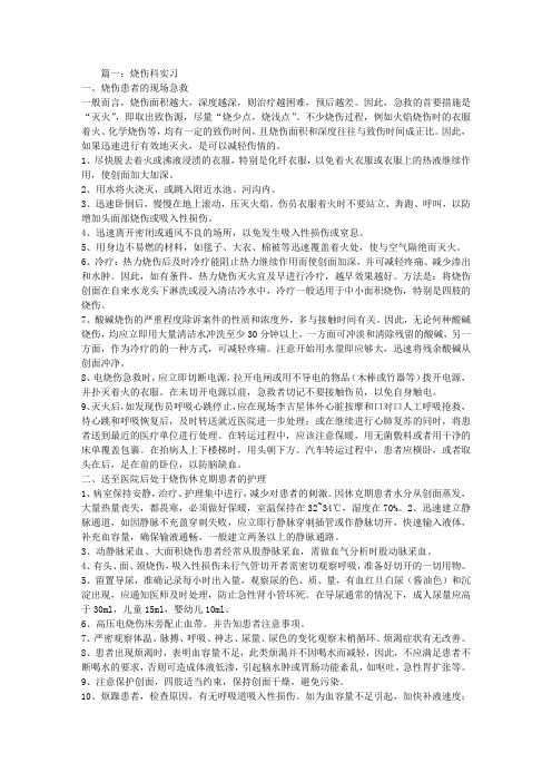 烧伤科实习报告