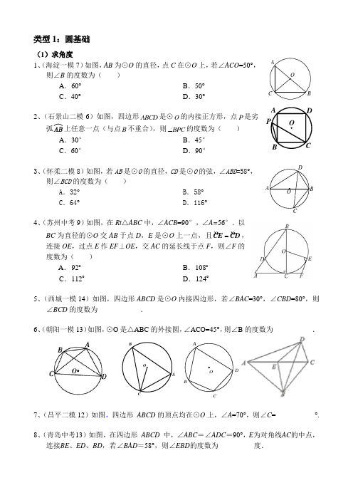 2017各地中考及北京各区一、二模数学试题分类整理——圆基础