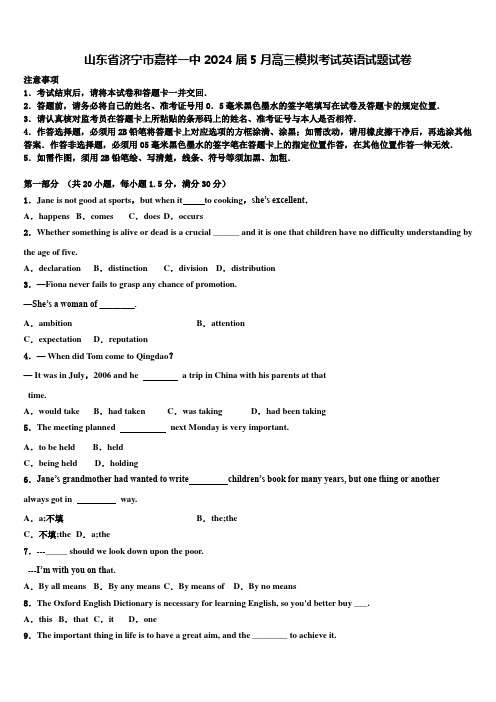 山东省济宁市嘉祥一中2024届5月高三模拟考试英语试题试卷含解析