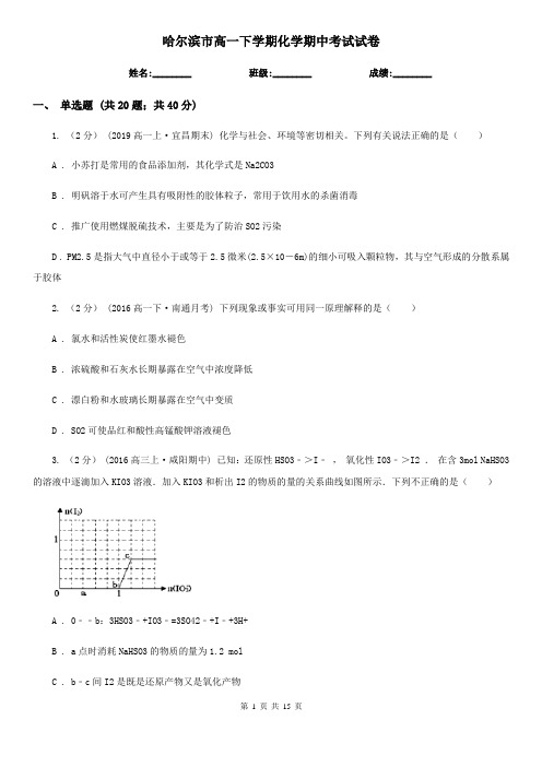 哈尔滨市高一下学期化学期中考试试卷