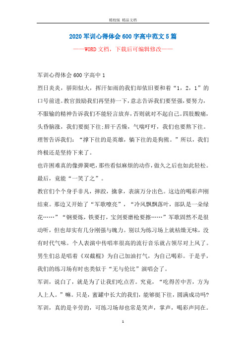 2020军训心得体会600字高中范文5篇