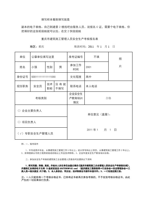 三类人员填写样本