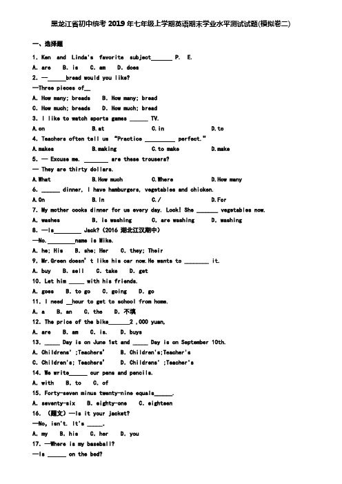 黑龙江省初中统考2019年七年级上学期英语期末学业水平测试试题(模拟卷二)