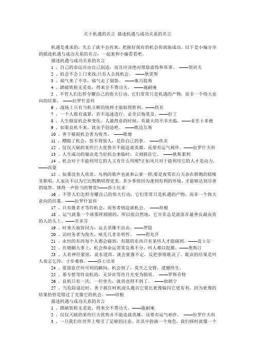 关于机遇的名言 描述机遇与成功关系的名言