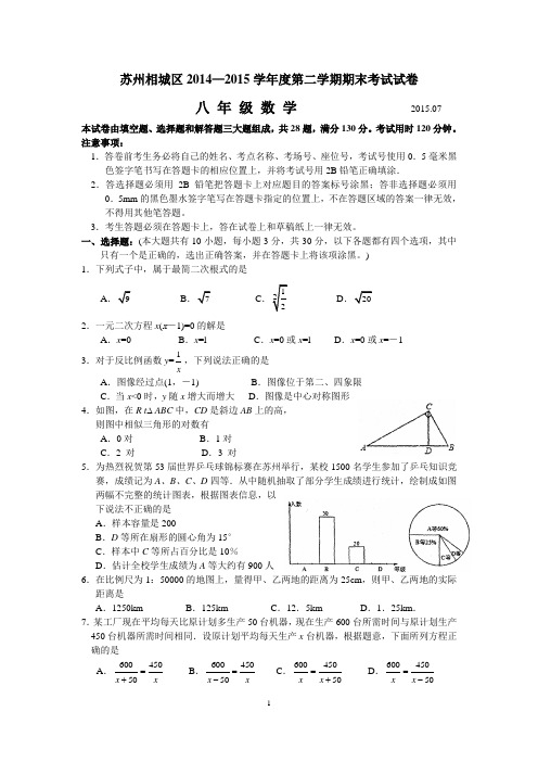 苏州相城区2014—2015学年度第二学期期末考试试卷