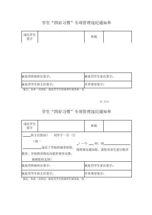 学生违纪处罚单