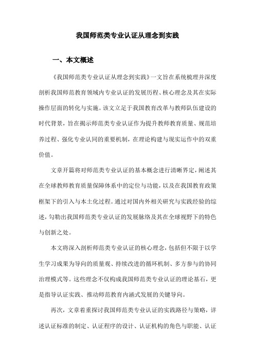 我国师范类专业认证从理念到实践