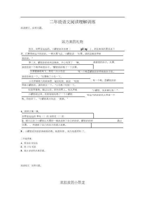 二年级语文阅读理解训练1(附答案)