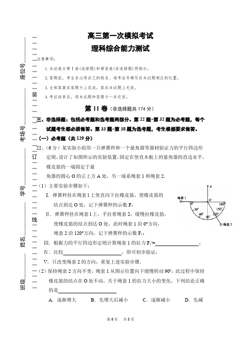 高三第一次模拟考试理科综合物理试题 Word版含答案