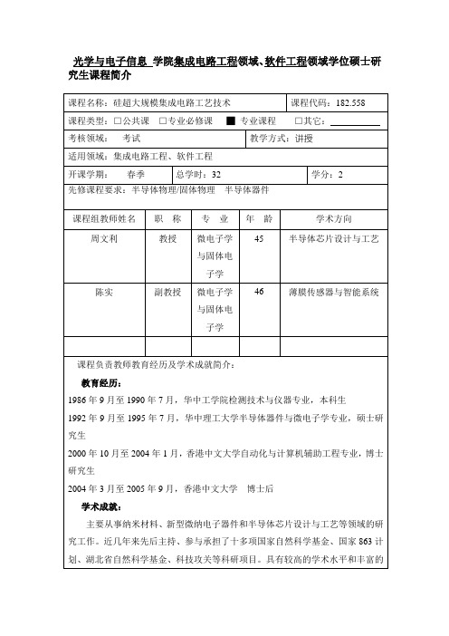 硅超大规模集成电路工艺技术