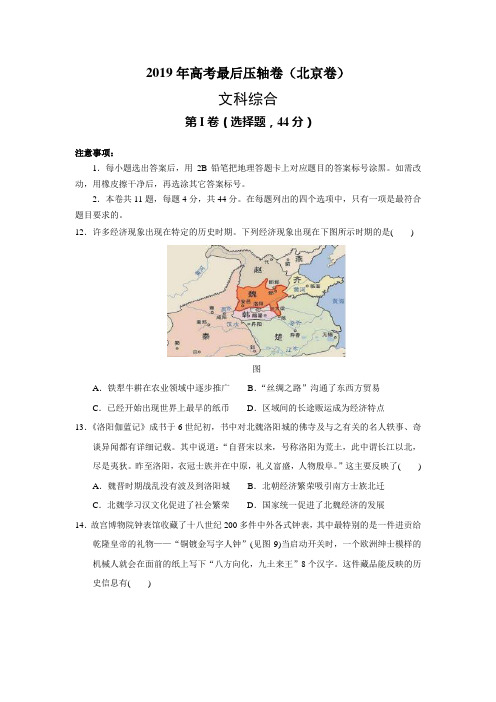 2019年北京市高考历史模拟试题解析