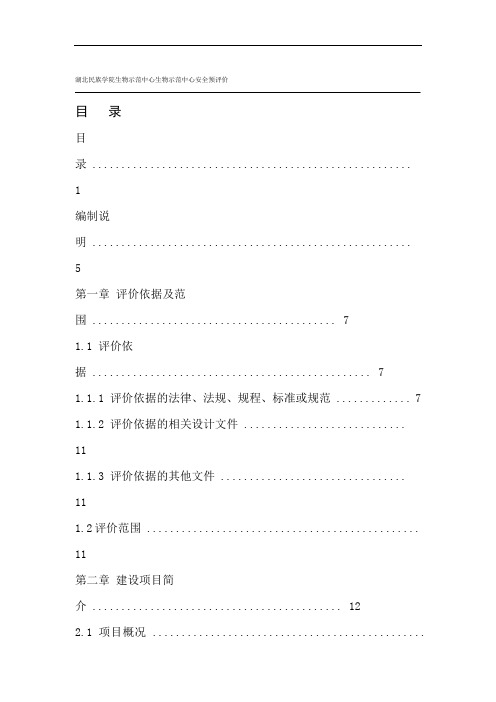 (完整版)建设项目安全预评价报告