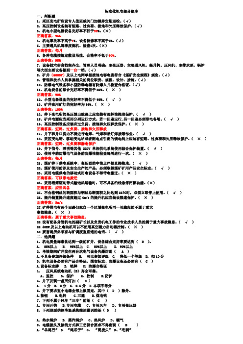 标准化机电部分题库