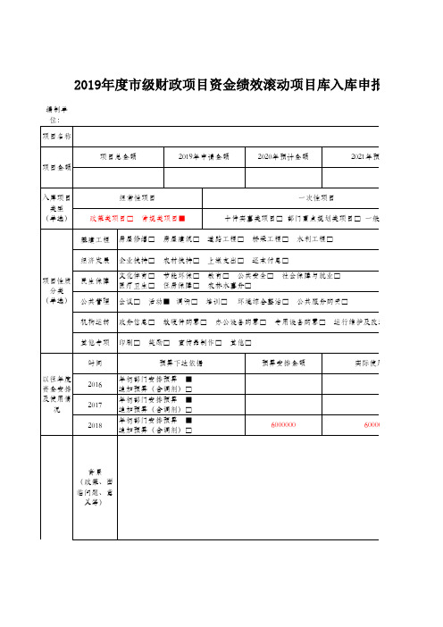 政府项目入库申请表