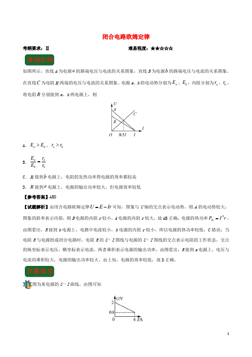 2017-2018学年高中物理第二章恒定电流2.7闭合电路欧姆定律复习练习新人教版选修3_1