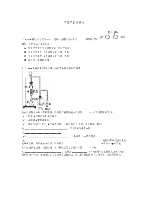 苯及苯的同系物试题