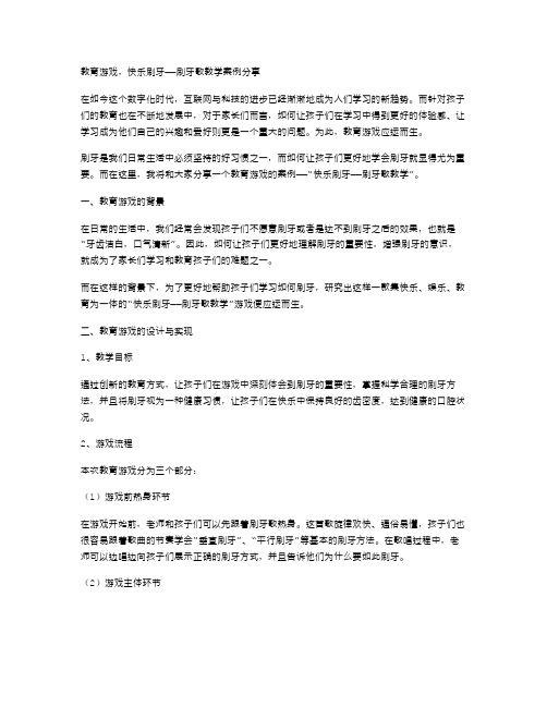 教育游戏,快乐刷牙——刷牙歌教学案例分享