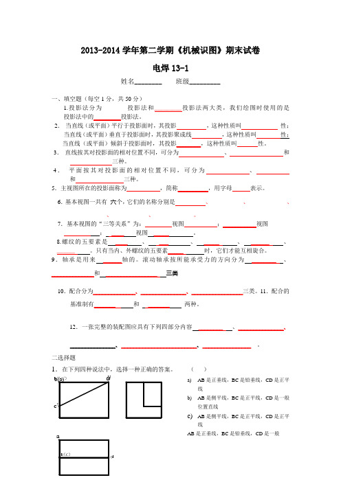 机械识图期中测试卷