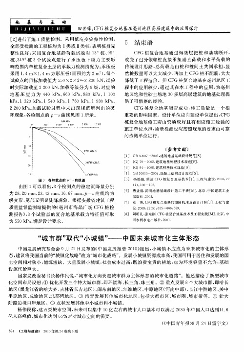 “城市群”取代“小城镇”——中国未来城市化主体形态