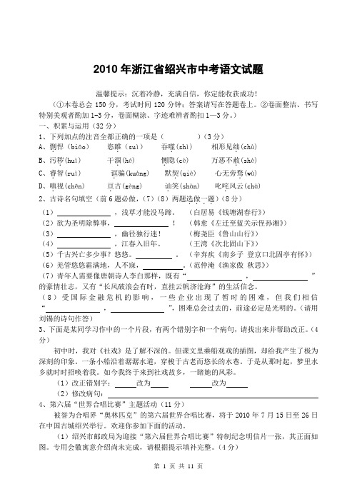 2010年浙江省绍兴市中考语文试题