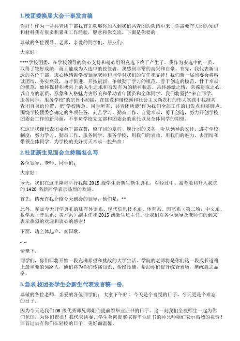 团委见面会发言稿