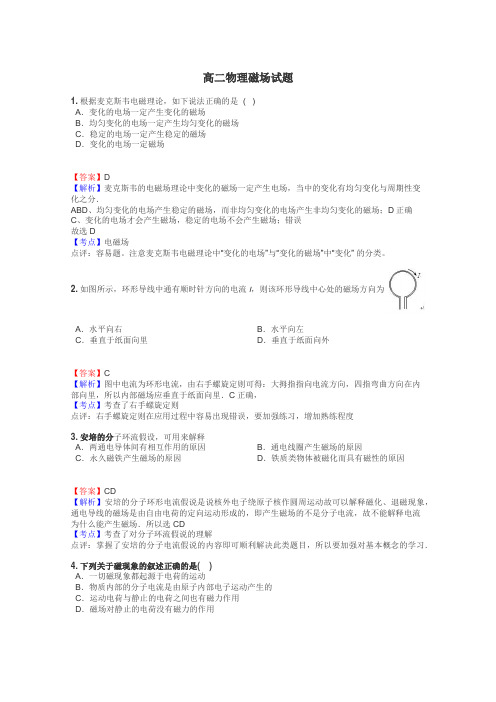 高二物理磁场试题
