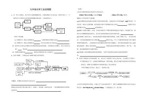 九年级化学工业流程题