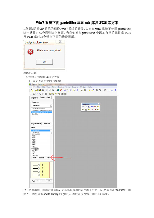 win7下protel99se sch库PCB库添加解决方案