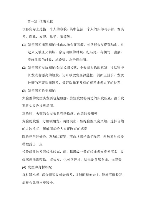 教师仪表礼仪