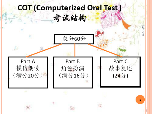 广东高考英语听说评分标准