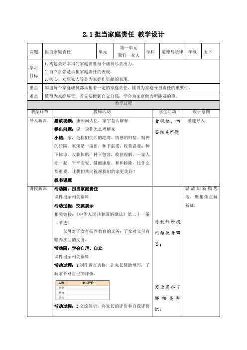 部编版《道德与法治》五年级下册第2课《让我们的家更美好》教学设计+练习题(含答案)