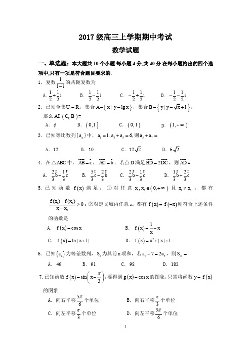 2019年山东济南一中11月高三上学期期中考试试卷--数学