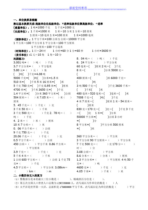 人教版四年级小数易错题归类