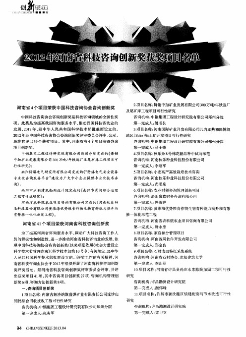 2012年河南省科技咨询创新奖获奖项目名单