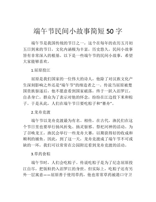 端午节民间小故事简短50字