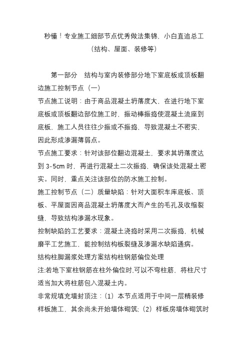 秒懂!专业施工细部节点优秀做法集锦,小白直追总工(结构、屋面、装修等)