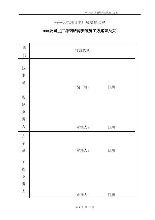 钢结构主厂房施工方案