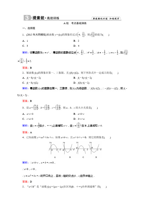 优化探究高三一轮人教A文科数学复习第二章函数、导数